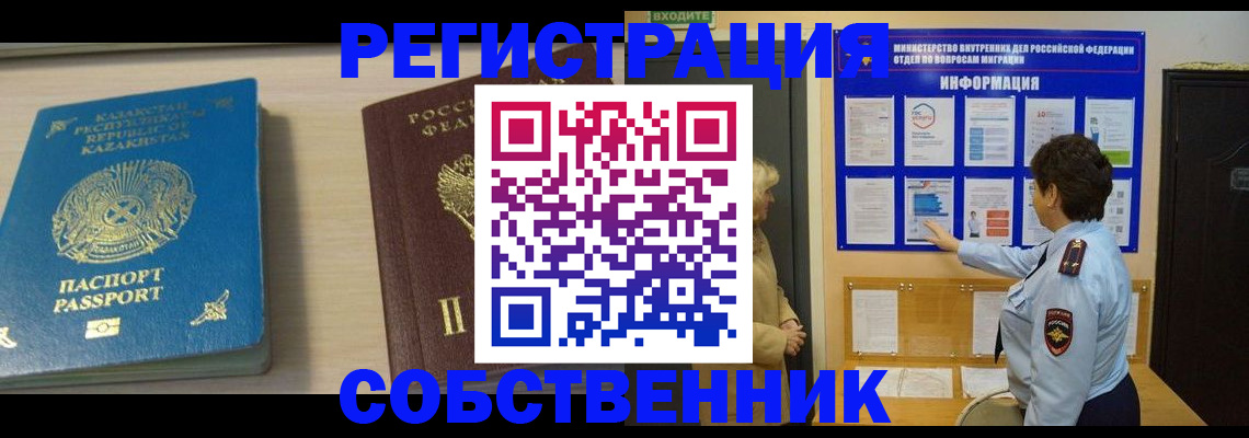 прописка законно в Глазове