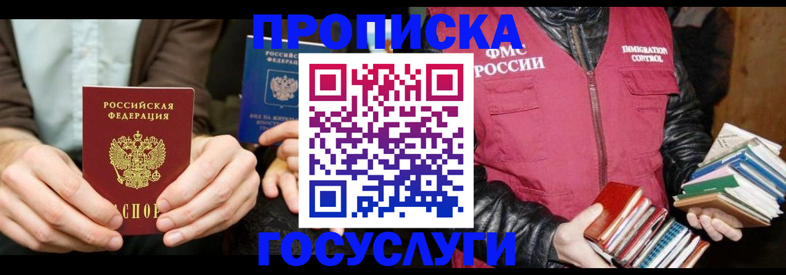 прописка 2025 в Глазове