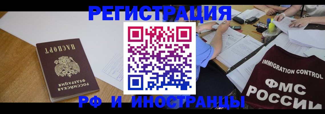 прописка иностранных граждан в Глазове